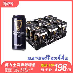 （国产）健力士司陶特啤酒  酒精度：4.2° 麦芽度：9.9°