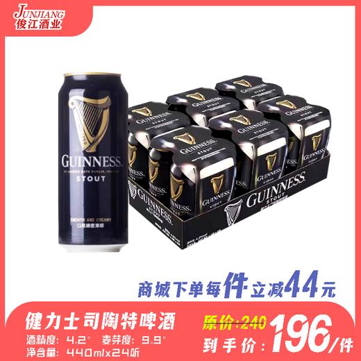 （国产）健力士司陶特啤酒  酒精度：4.2° 麦芽度：9.9° 商品图0