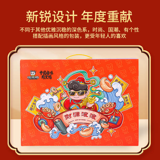 【财源滚滚鸭】周黑鸭财源滚滚卤味礼盒817g！锁鲜装麻辣鸭货，名字寓意好，春节宅家狂欢！ 商品图1