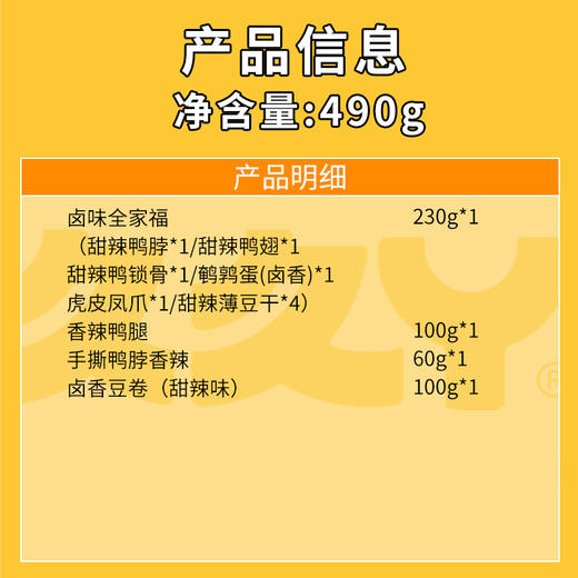 【超人鸭脖】久久丫超人鸭490g！甜辣鸭脖独立真空包装，便携零食，随时随地补充活力！ 商品图1