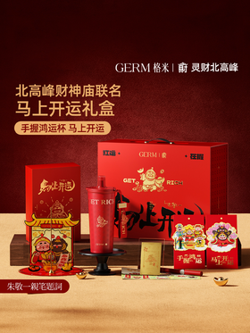 GERM格米保温水杯子2026新年马年财神礼盒送客户领导伴手生日礼物