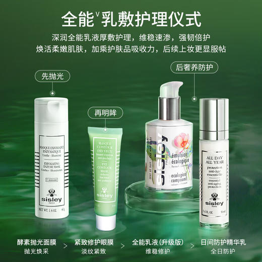 希思黎 全能保湿乳液 晒后修护补水 商品图1