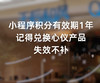积分公告 商品缩略图0
