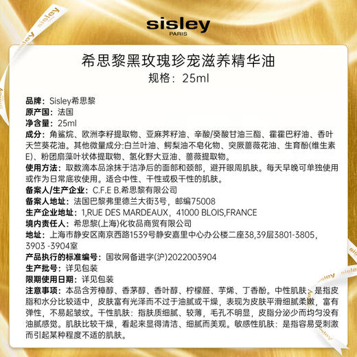 希思黎 黑玫瑰珍宠精华油25ml 紧致精华 商品图2