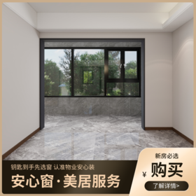 物业安心窗_阳台改造_【合肥】