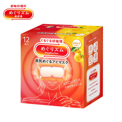 花王 美舒律 蒸汽眼罩 12片装（柚子香型） 商品图0