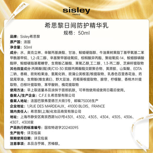 希思黎 日间防护精华乳50ml 提亮防晒隔离 商品图3