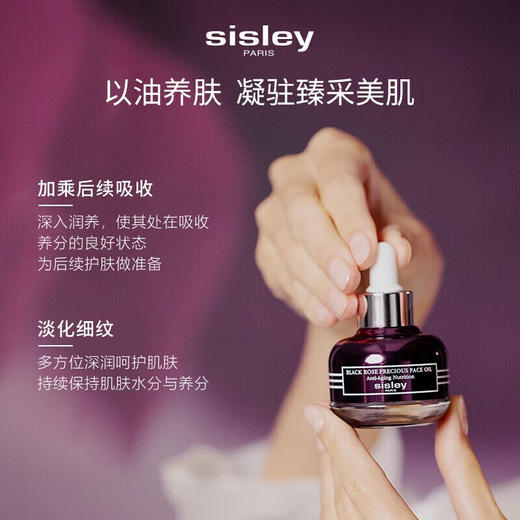 希思黎 黑玫瑰珍宠精华油25ml 紧致精华 商品图1