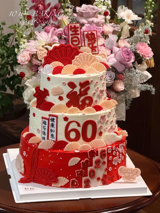 「六十华诞·吉祥如意」祝寿·100%动物奶油（附图6+8+10寸三层·提前4天预订） 商品图1