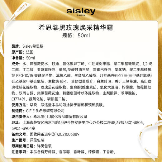 希思黎 黑玫瑰焕采精华面霜50ml 补水保湿 滋润护肤 商品图4