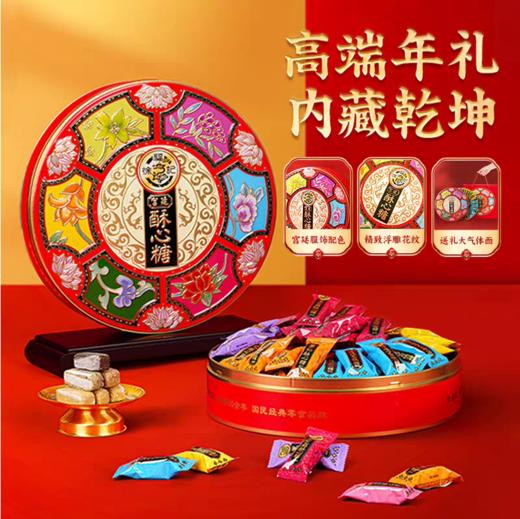 徐福记酥心糖礼盒-420g【年货】JCT 商品图1