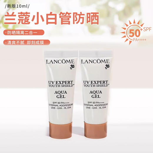 【兰蔻水漾清透爽清爽型】高倍防晒力 肤感轻透 10ml /支（2.11-2.24停发） 商品图1