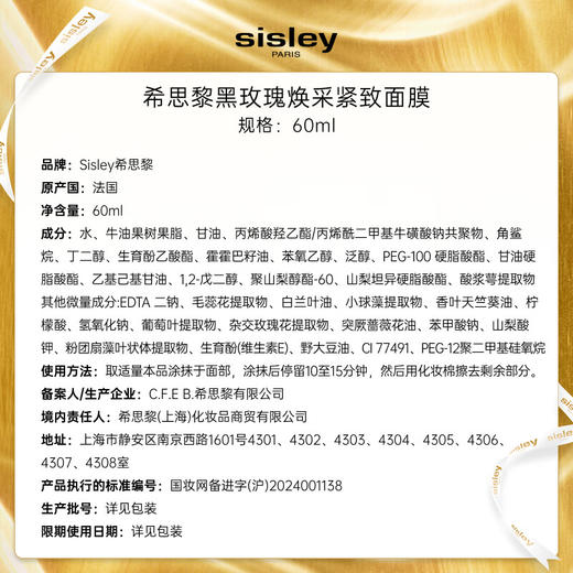 希思黎 黑玫瑰焕采紧致面膜60ml保湿抗皱 商品图2
