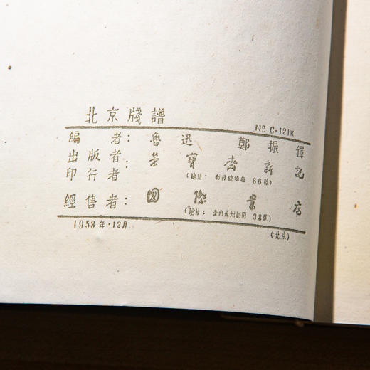 1958年荣宝斋新记木版水印《北京笺谱》 商品图4