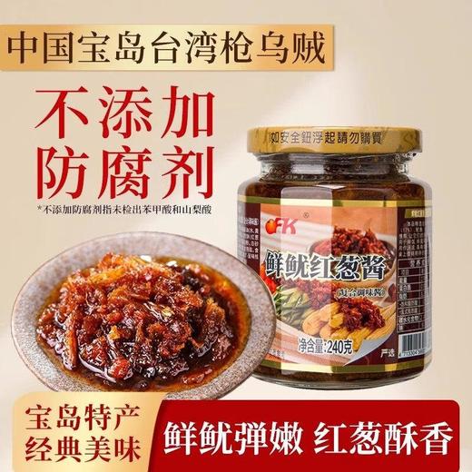 OFK 鲜鱿红葱酱240g 商品图1