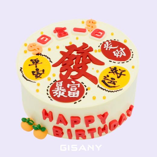 有财有运（限7-8英寸） 商品图0