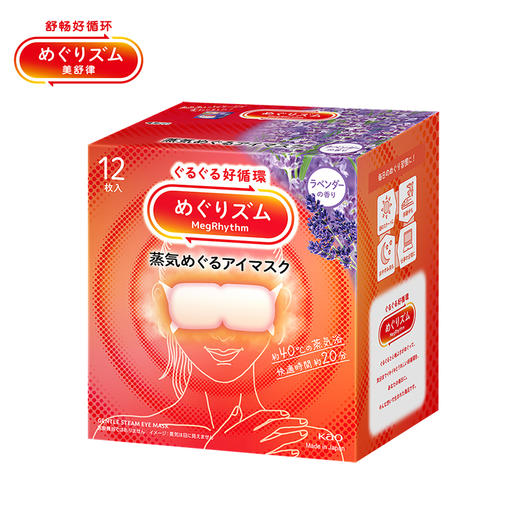 花王 美舒律 蒸汽眼罩 12片装（薰衣草香型） 商品图0