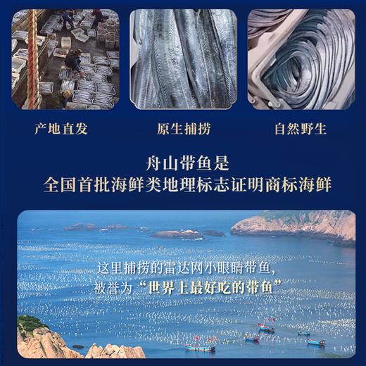 【咏礼记舟山小眼带鱼礼盒】来自北纬30°的一口鲜！全国首批海鲜类地理标志产品，油脂丰富，肉质鲜美。（下单48-72h发货）（2.13-2.24停发） 商品图2