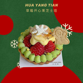 甜品 草莓开心果芝士塔🍓