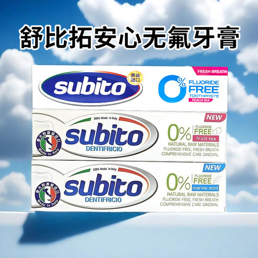 舒比拓安心无氟牙膏 100g~200g【多种味道】 商品图0