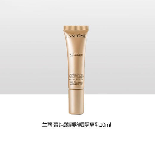 【兰蔻菁纯防晒隔离乳】养肤防晒 10ml/支（2.11-2.24停发） 商品图1