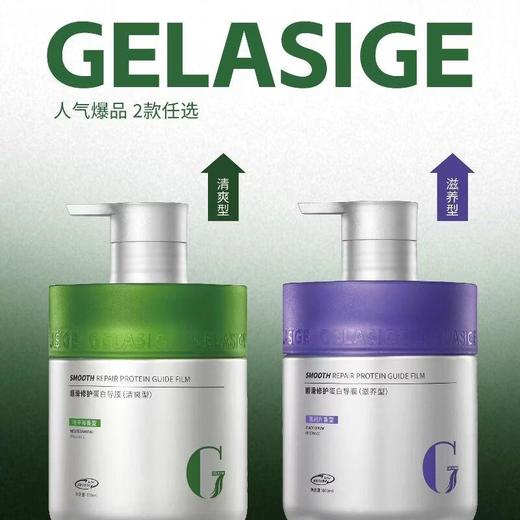 歌拉丝歌 顺滑修护蛋白导膜800ml（清爽/滋养） 商品图1