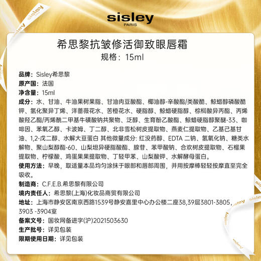 希思黎 抗皱修活眼唇霜15ml 淡纹提拉 商品图2