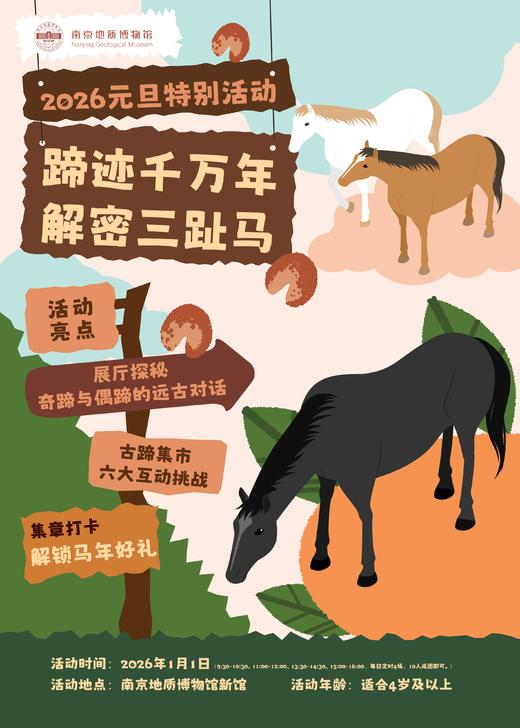 南京地质博物馆科普活动 商品图0