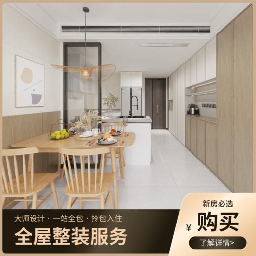 全屋整装_以实际定制合同金额为依据进行下单【广州分公司】【江门琅悦】 商品图0