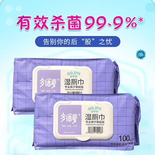 多佶爱湿厕巾100片 商品图3