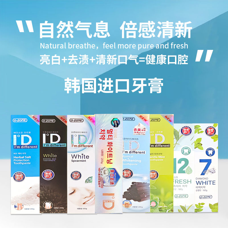 韩国进口欧志姆牙膏160-205g 【美白丨去口臭丨清新口气型】