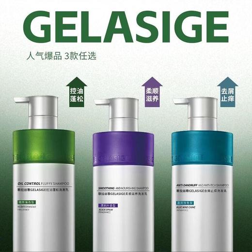 歌拉丝歌 洗发乳750ml（去屑止痒/柔顺滋养/控油蓬松） 商品图1