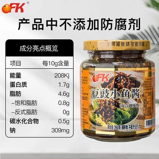 OFK 豆豉小鱼酱260g 商品图1