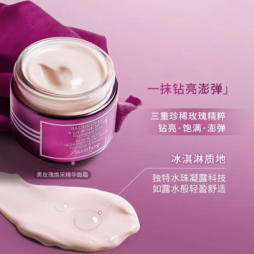 希思黎 黑玫瑰焕采精华面霜50ml 补水保湿 滋润护肤 商品图1