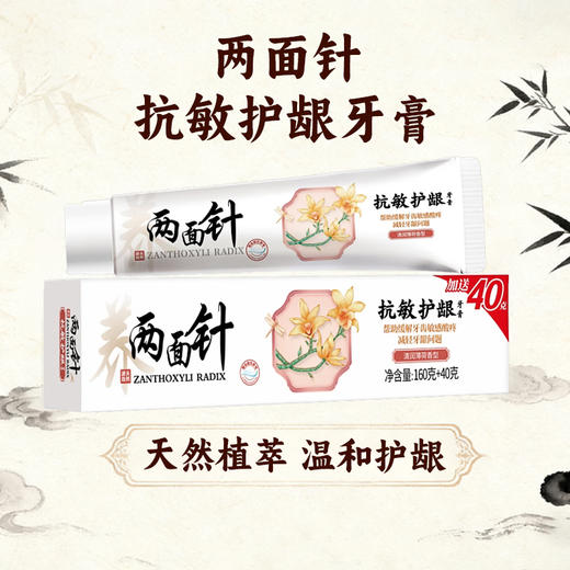 两面针抗敏护龈牙膏200g 商品图0
