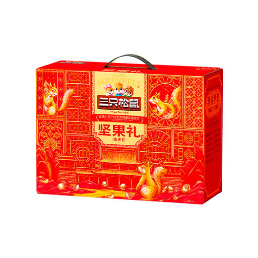 三只松鼠 坚果礼_琉光红-1675g【年货】JCT 商品图0