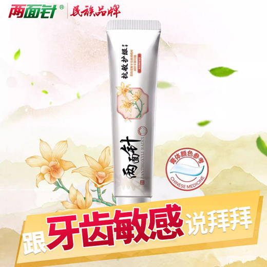 两面针抗敏护龈牙膏200g 商品图1