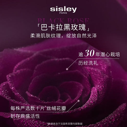 希思黎 黑玫瑰焕采紧致面膜60ml保湿抗皱 商品图1