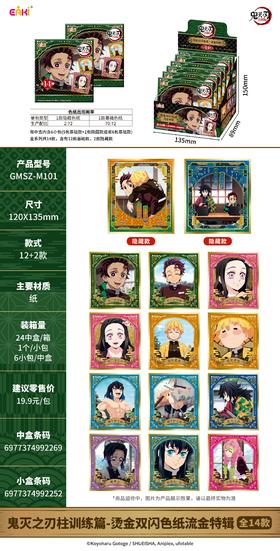【样品】亿奇 EAKI 鬼灭之刃 柱训练篇 烫金双闪色纸 全14种 6包/盒 国谷