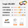 Tangle舒心系列 商品缩略图5