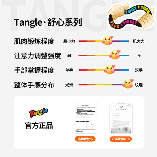 Tangle舒心系列 商品图5