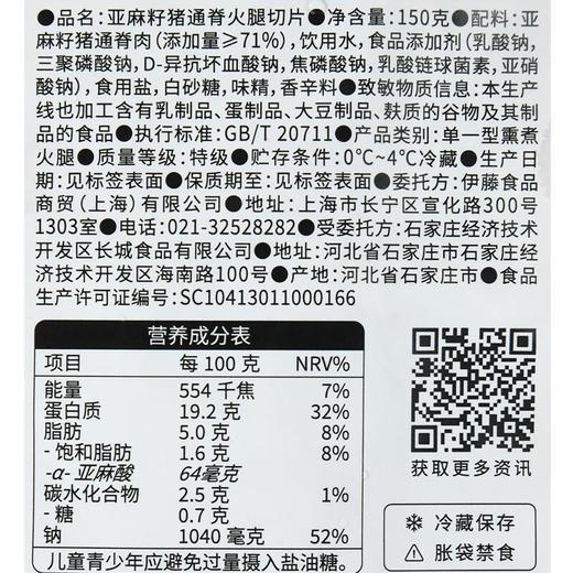 亚麻籽猪通脊火腿切片   150g/袋 商品图2