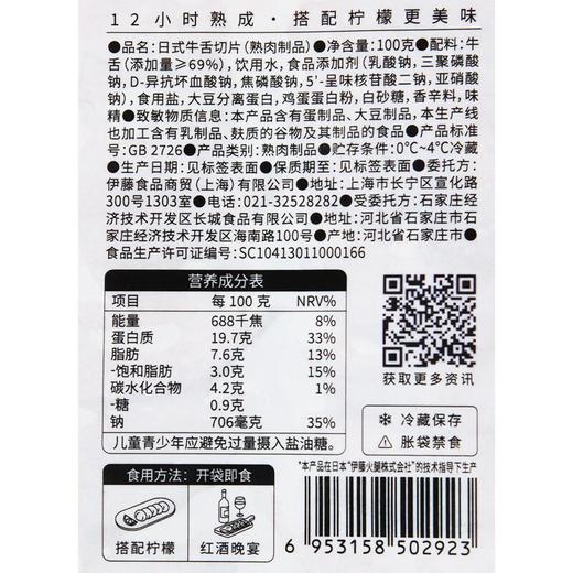 日式牛舌切片 100g/袋 商品图2