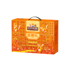 三只松鼠 坚果礼_琉光橙-1595g【年货】JCT
