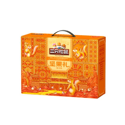 三只松鼠 坚果礼_琉光橙-1595g【年货】JCT 商品图0