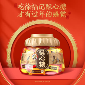 徐福记酥心糖袋桶-520g【年货】JCT