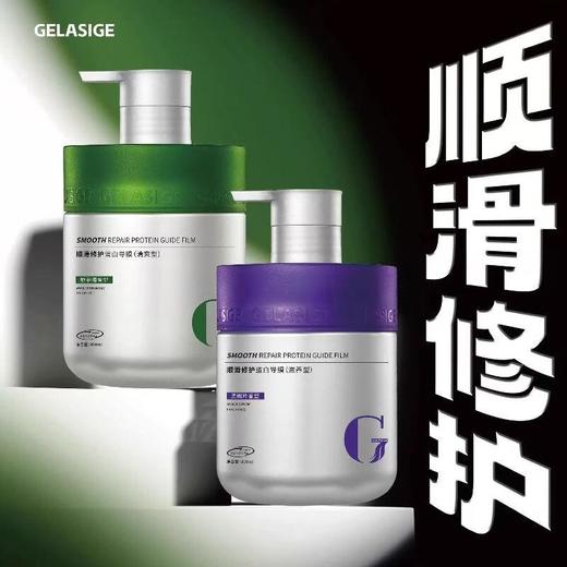 歌拉丝歌 顺滑修护蛋白导膜800ml（清爽/滋养） 商品图0