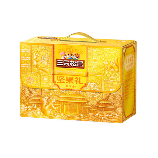 三只松鼠 坚果礼_琉光金-2228g【年货】JCT 商品图0