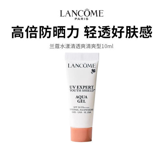 【兰蔻水漾清透爽清爽型】高倍防晒力 肤感轻透 10ml /支（2.11-2.24停发） 商品图0