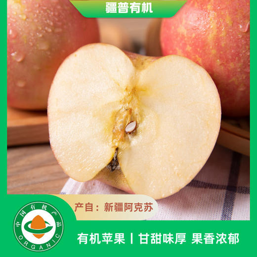 阿克苏有机苹果·冰糖心12枚礼盒装 （约4kg)（商） 商品图2